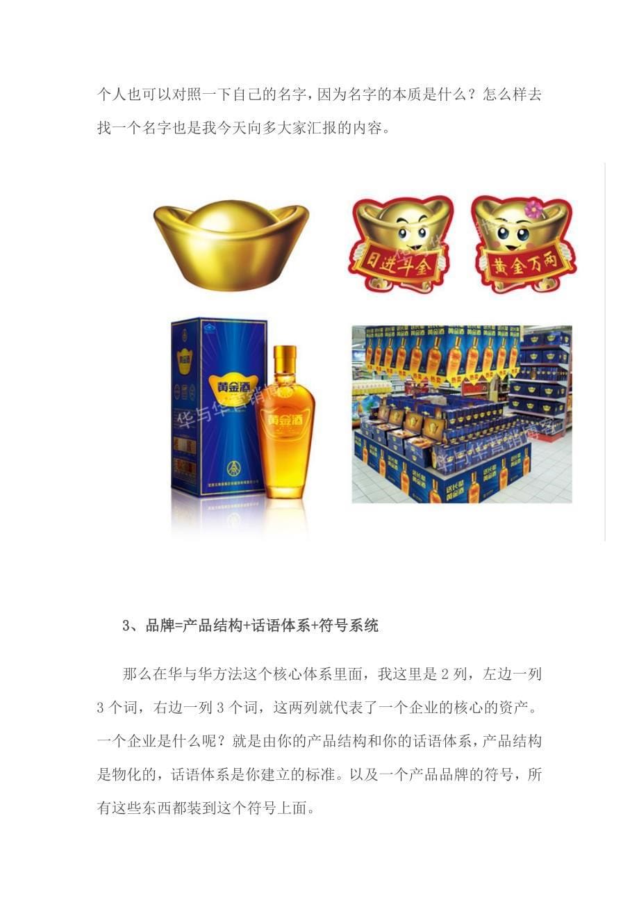 2020年(品牌管理）读者必读迄今为止最完整的_华与华方法_品牌思想演讲2_第5页