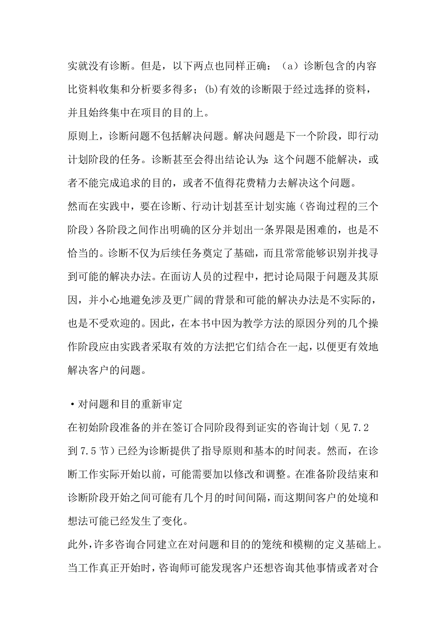 2020年(企业咨询）咨询过程诊断（DOC 27页）_第2页