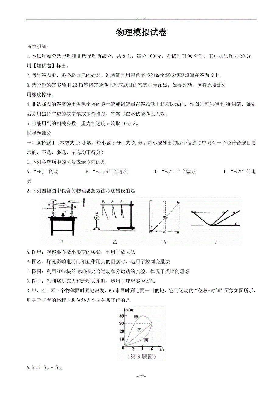 浙江省温州市高三3月普通高中选考适应性测试物理试题word版有答案_第1页