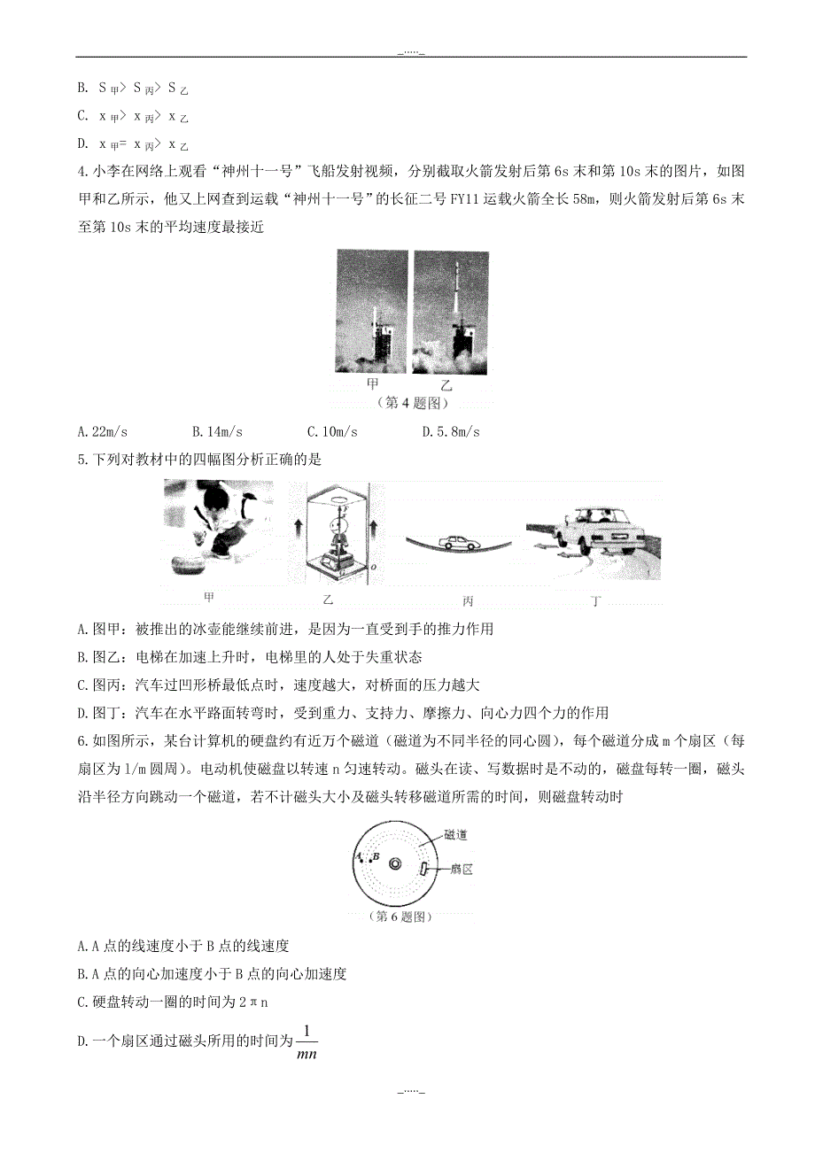 浙江省温州市高三3月普通高中选考适应性测试物理试题word版有答案_第2页