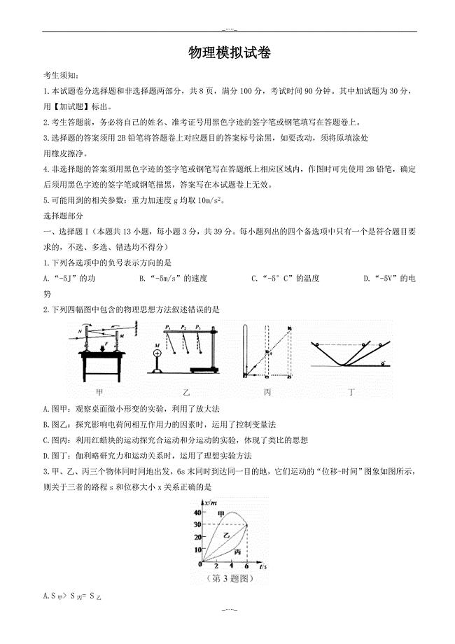 浙江省温州市高三3月普通高中选考适应性测试物理试题word版有答案