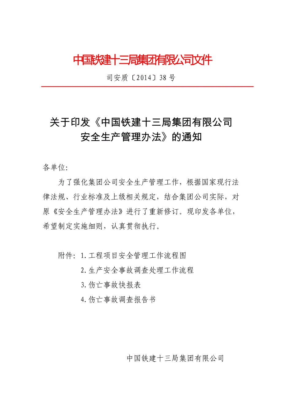 2020年（管理制度）安全生产管理办法__第1页