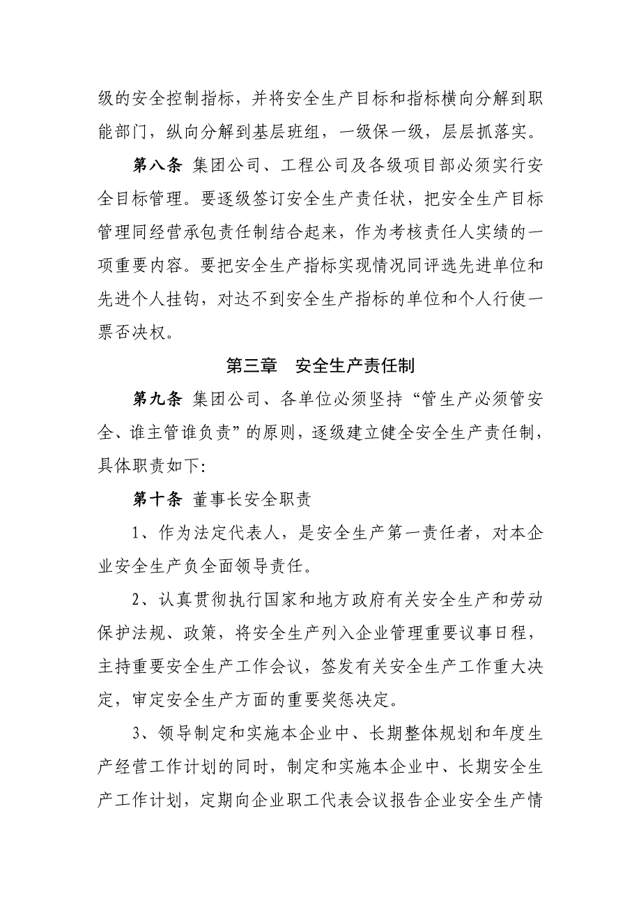 2020年（管理制度）安全生产管理办法__第4页