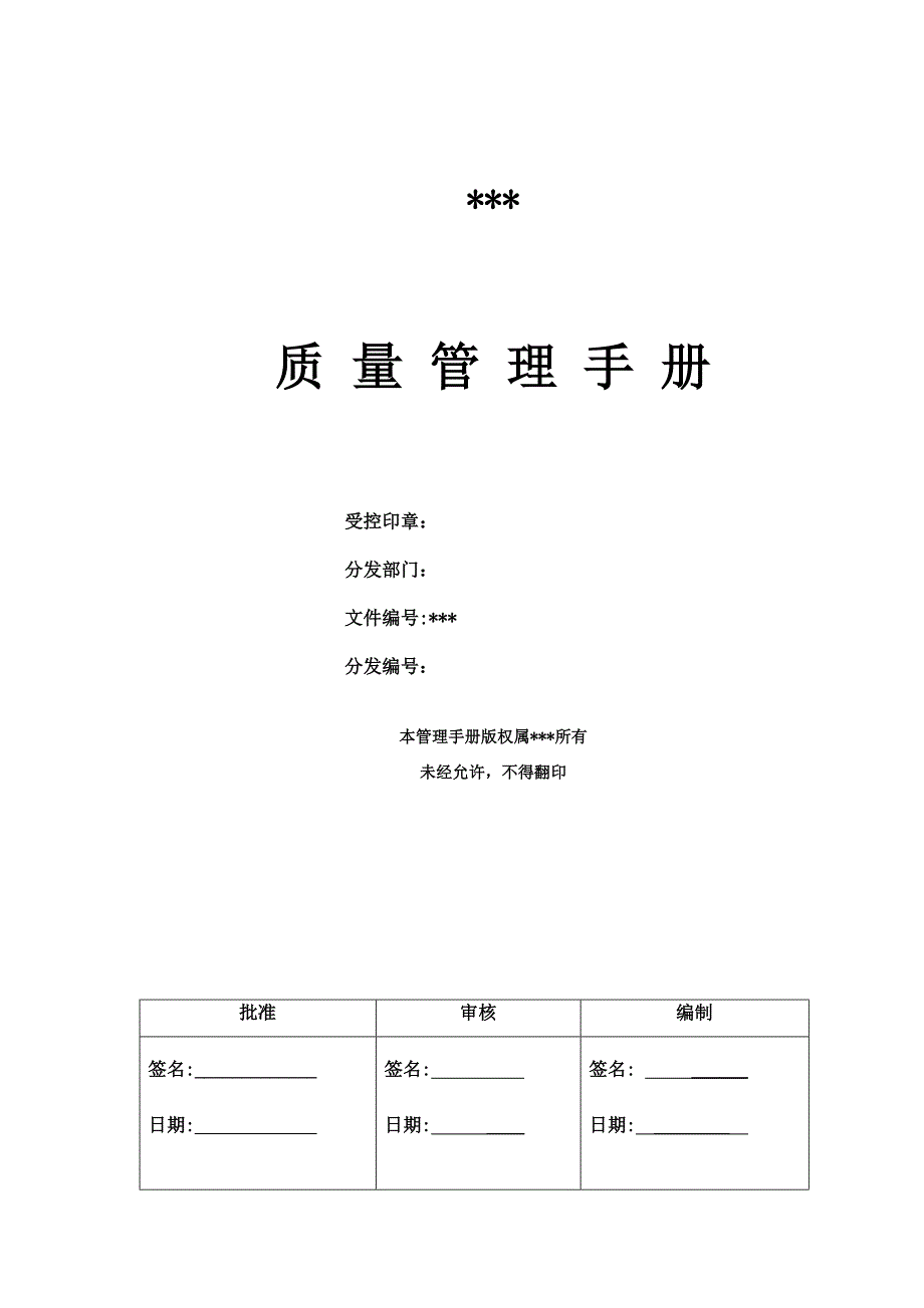 2020年(企业管理手册）质量管理手册+(162)_第1页