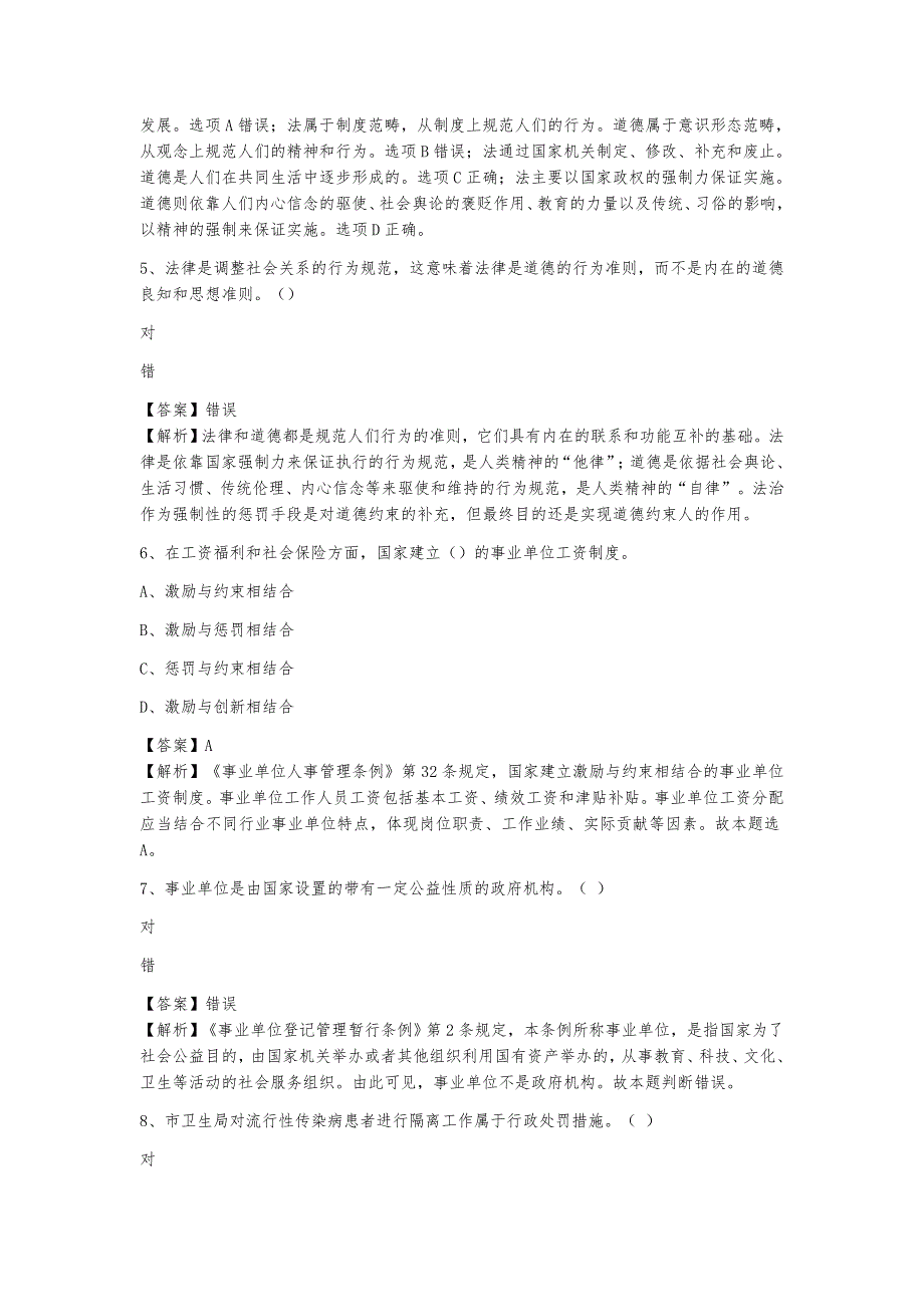 2019年云南昭通市农业局事业单位招聘试题及答案解析_第2页