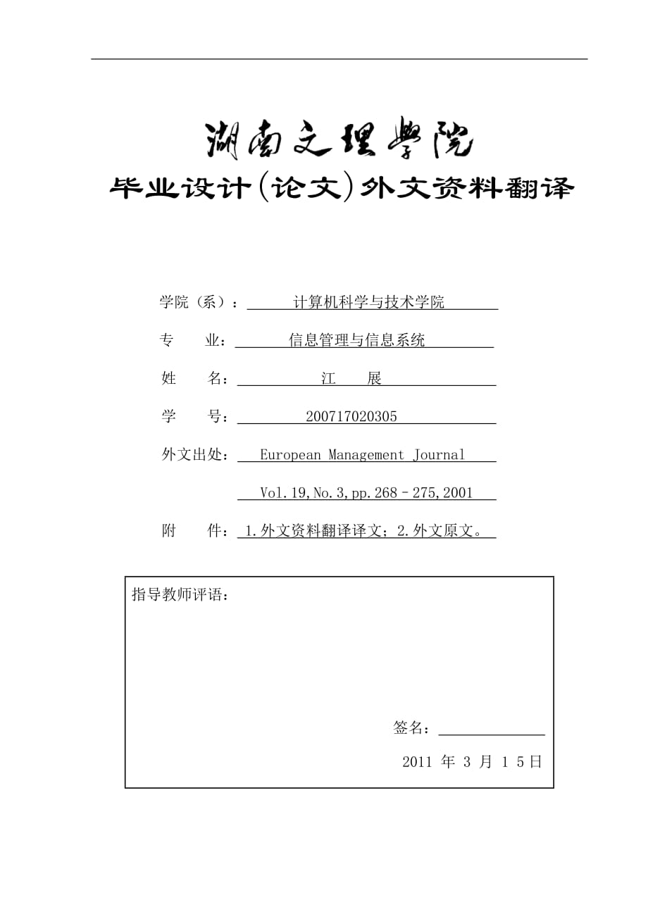 2020年(家族企业）外文翻译-我国家族企业管理_第1页