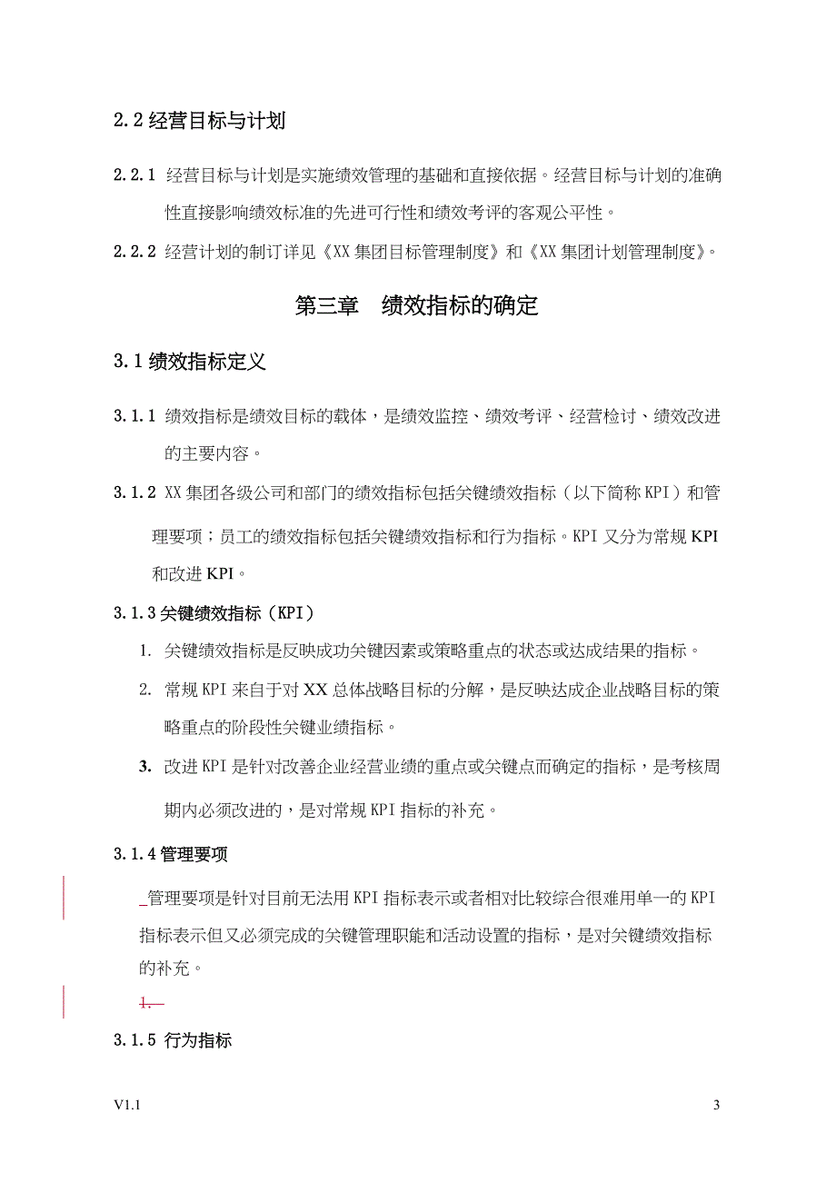 2020年（管理制度）XX集团绩效管理制度(DOC36)(1)__第3页