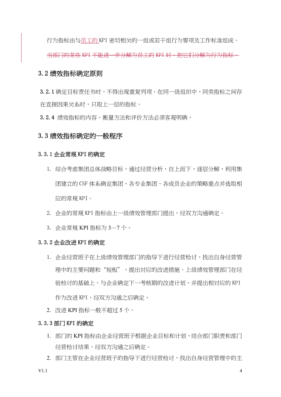 2020年（管理制度）XX集团绩效管理制度(DOC36)(1)__第4页