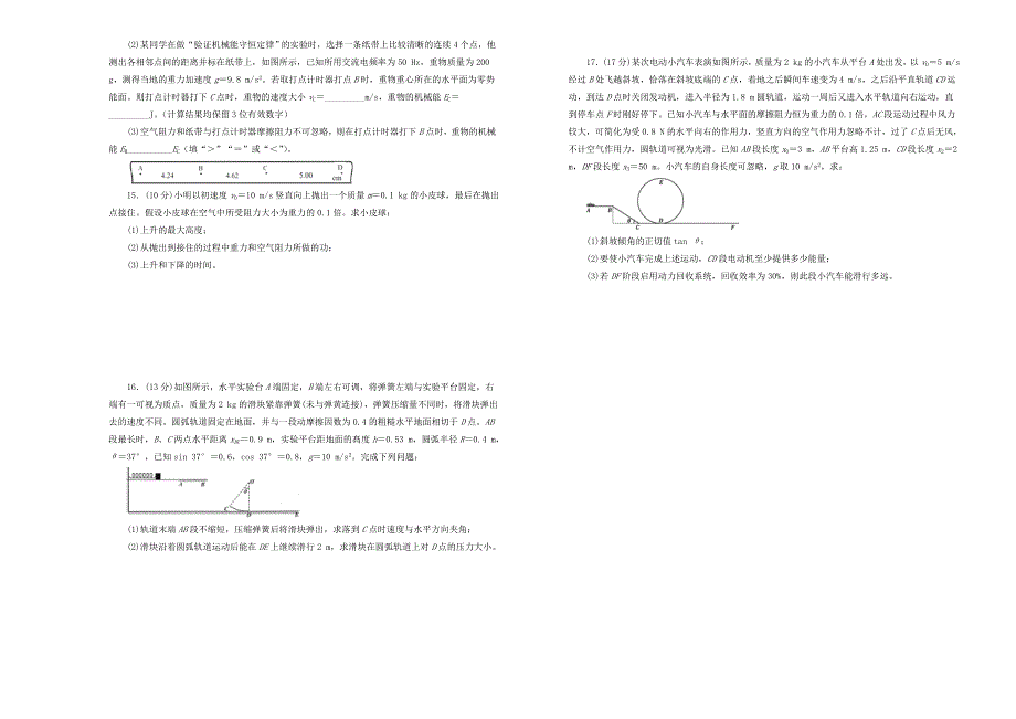 江西省都昌县三叉港中学2019-2020学年高一物理5月教学质量检测试题【含答案】.doc_第3页