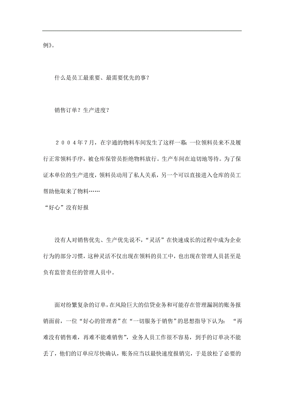 2020年(流程管理）宇通流程再造案例不要指望一次把流程做完美(doc13)(1)_第2页