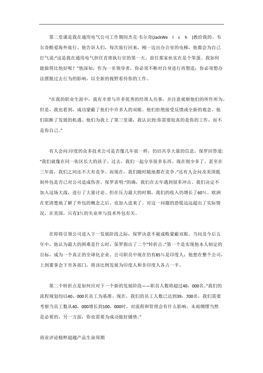 2020年领导快速成长企业的秘诀_第3页