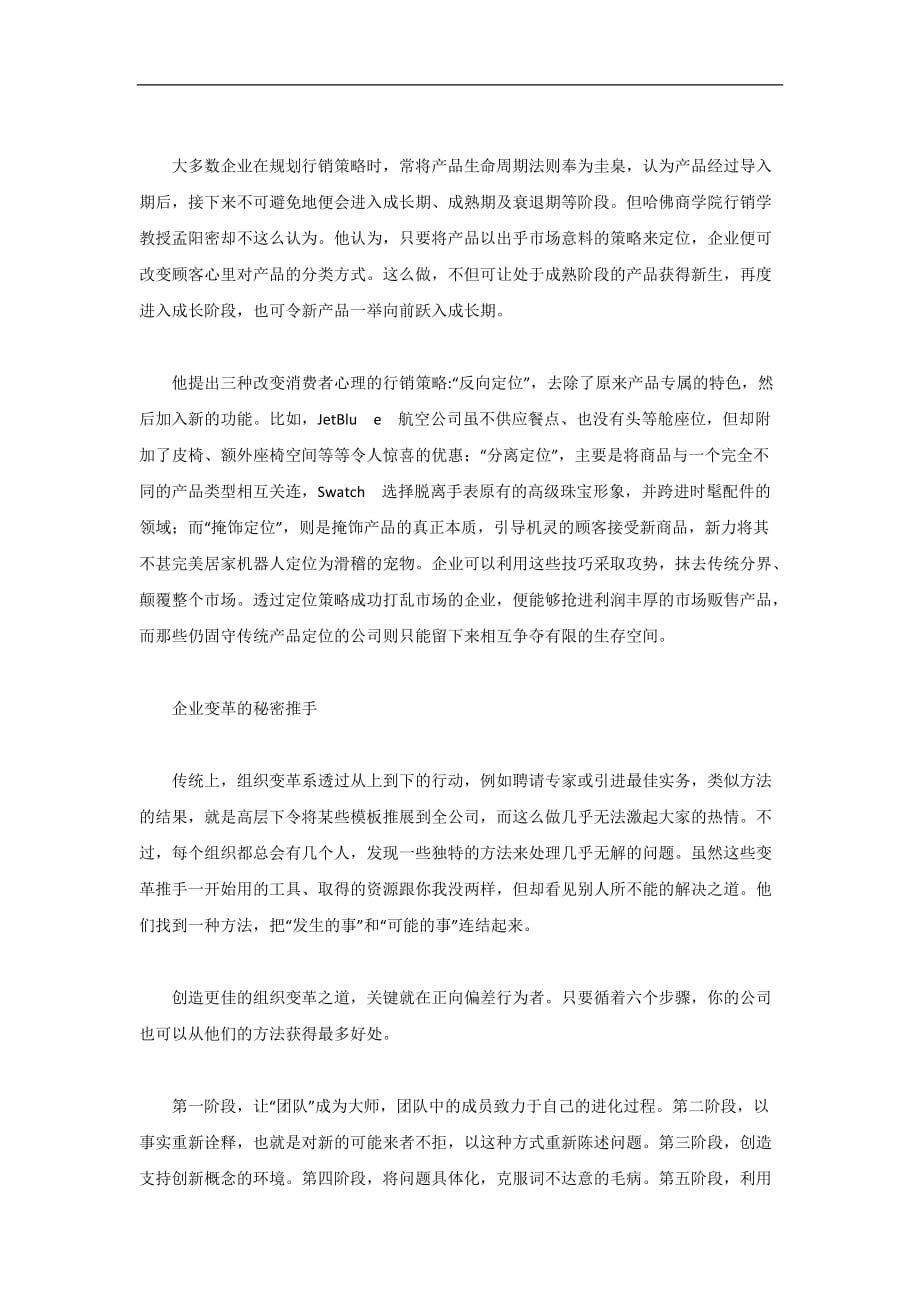 2020年领导快速成长企业的秘诀_第4页