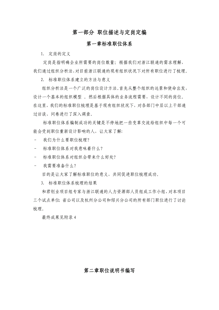 2020年(企业咨询）XX公司人力资源管理咨询报告(DOC 72页)_第2页