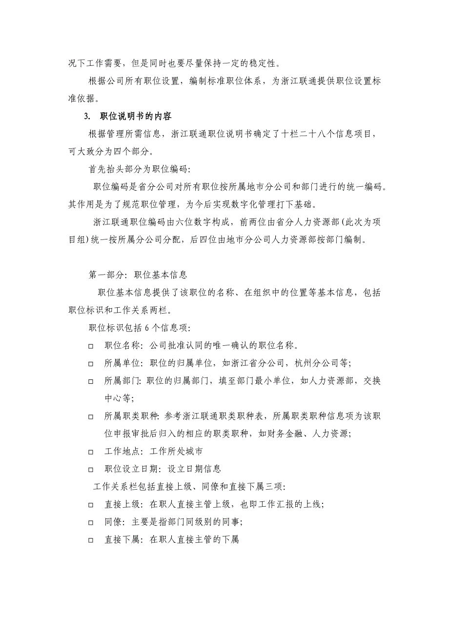 2020年(企业咨询）XX公司人力资源管理咨询报告(DOC 72页)_第4页