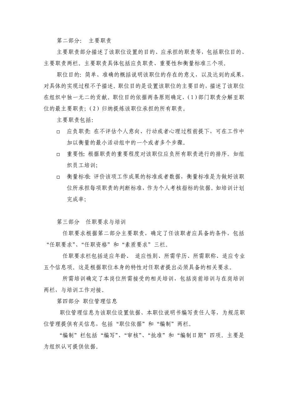 2020年(企业咨询）XX公司人力资源管理咨询报告(DOC 72页)_第5页