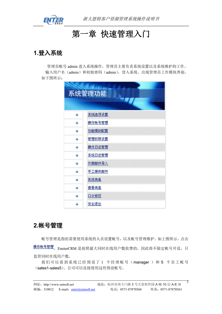 2020年(流程管理）恩特软件操作流程（DOC91页）_第3页