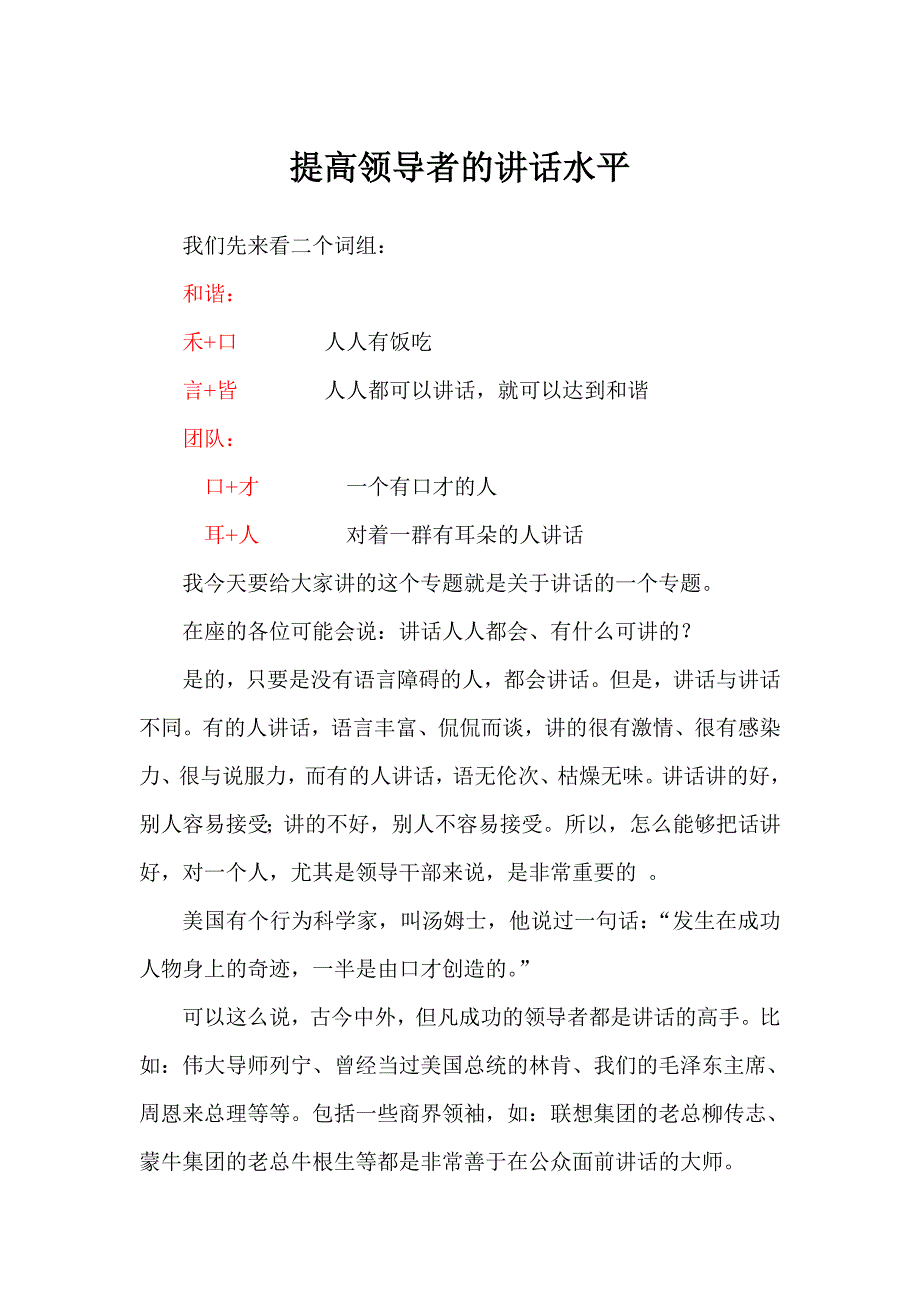 2020年提高领导者的讲话水平_第1页