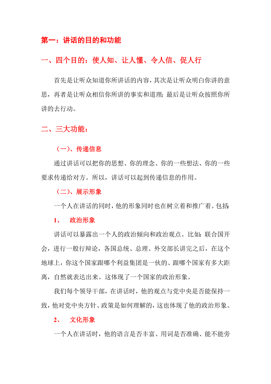 2020年提高领导者的讲话水平_第3页