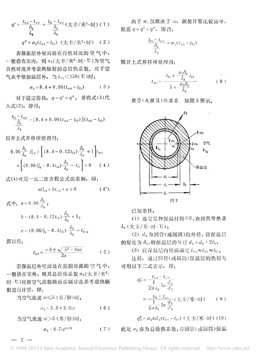 保温层外壁面温度的计算方法.pdf_第2页