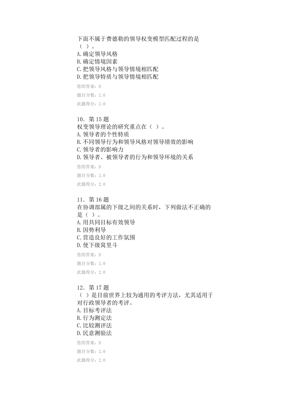 2020年(领导管理技能）行政领导学1_第3页