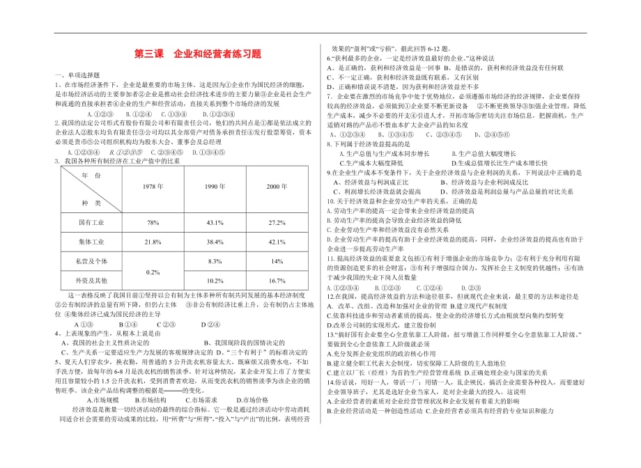 2020年企业和经营者练习题_第1页