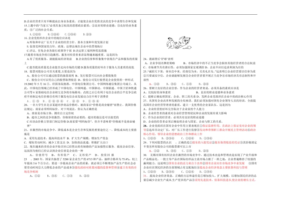 2020年企业和经营者练习题_第2页