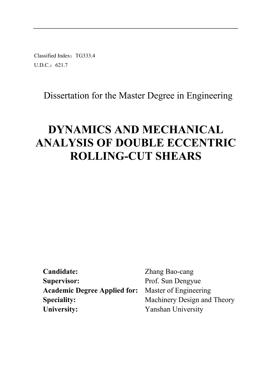 《卡罗塞尔卷取机卷取过程分析及关键技术研究》-公开DOC·毕业论文_第2页