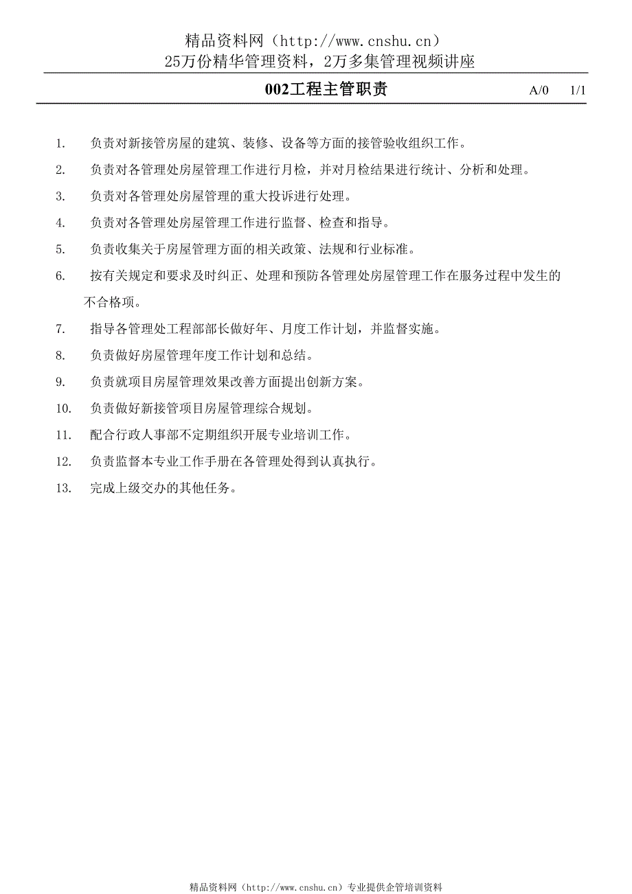 2020年(企业管理手册）房屋管理手册34_第3页