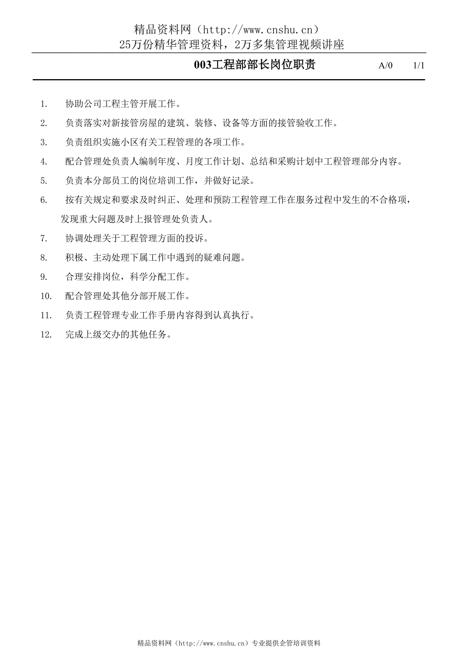 2020年(企业管理手册）房屋管理手册34_第4页