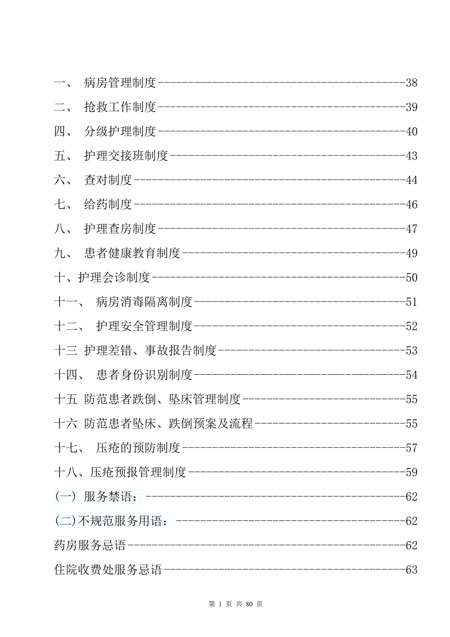 2020年（管理制度）2018年18项核心医疗制度口袋书（DOC80页）__第4页