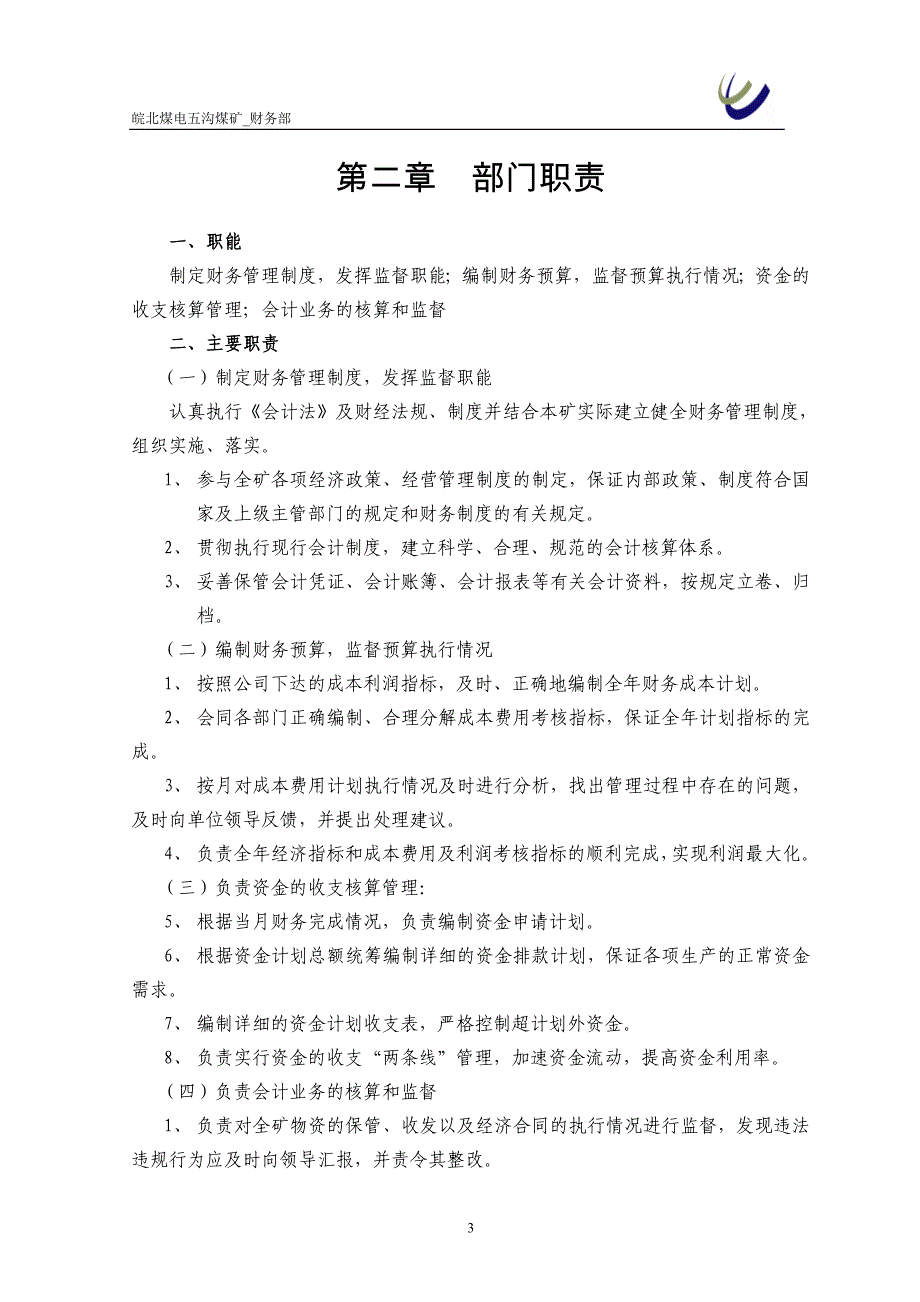 2020年(企业管理手册）财务流程管理手册_第3页