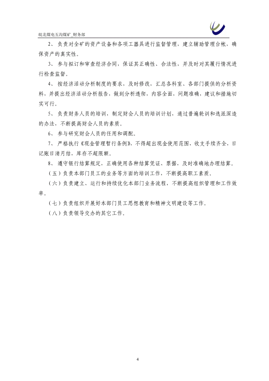 2020年(企业管理手册）财务流程管理手册_第4页