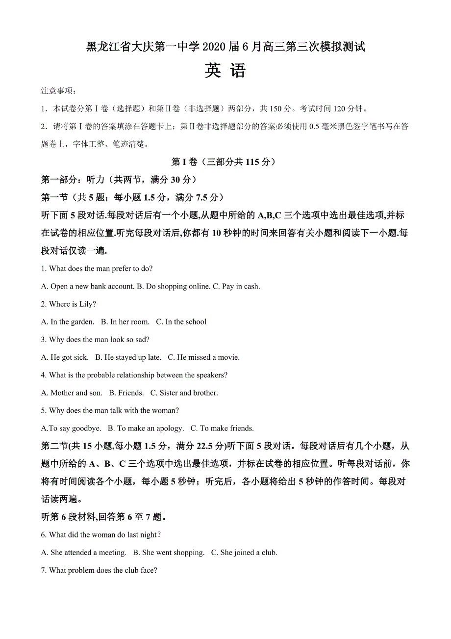 黑龙江省2020届6月高三第三次模拟测试 英语试题+答案+全解全析_第1页