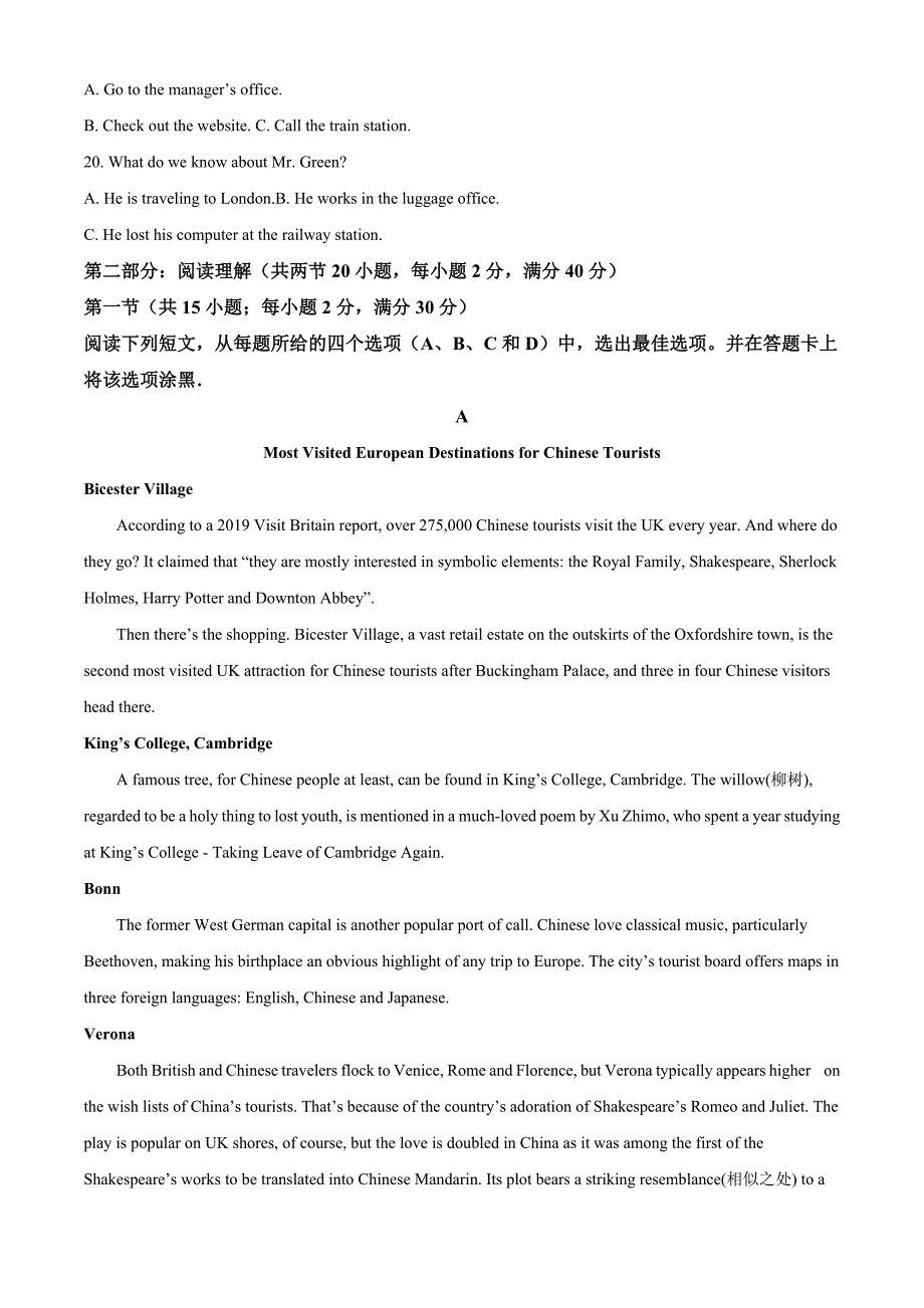 黑龙江省2020届6月高三第三次模拟测试 英语试题+答案+全解全析_第3页