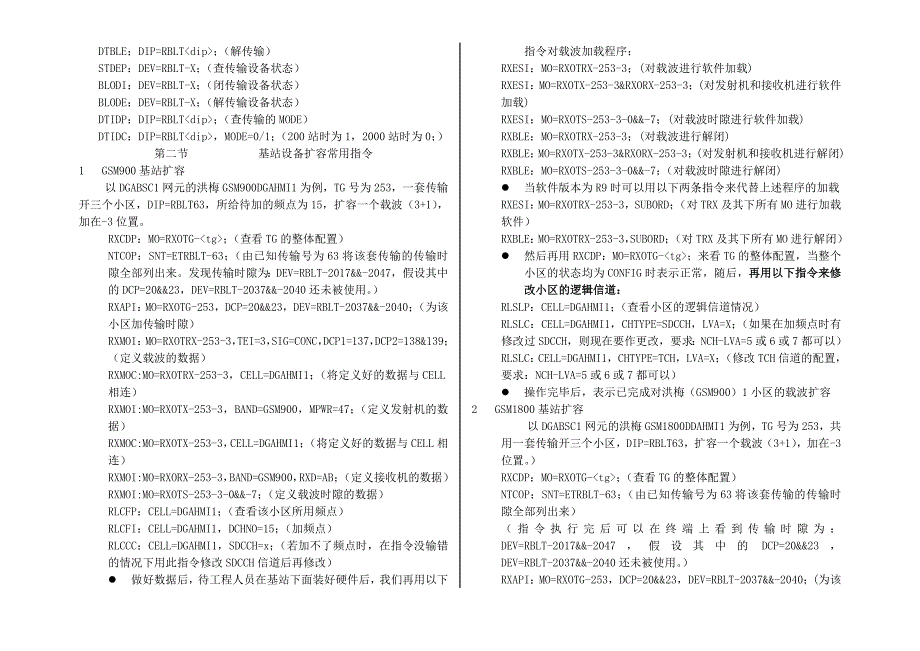 2020年(平衡计分卡）BSC操作维护手册终稿(爱立信)_第2页