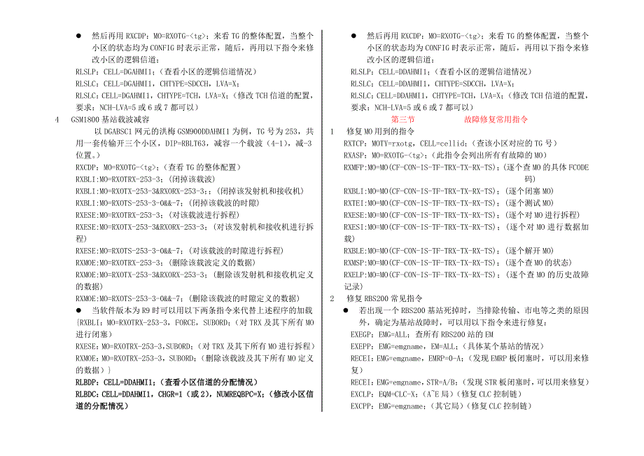 2020年(平衡计分卡）BSC操作维护手册终稿(爱立信)_第4页