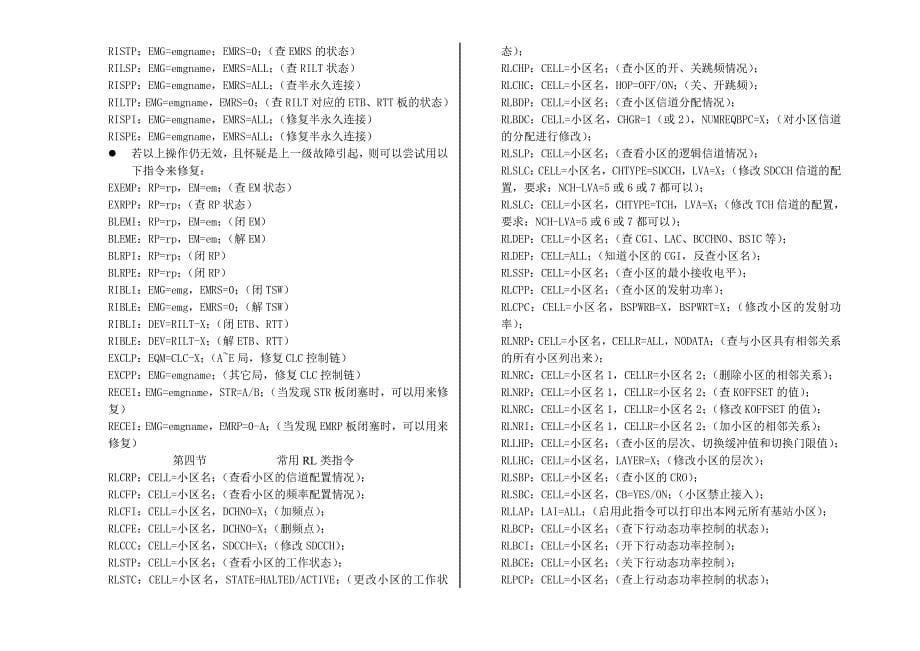 2020年(平衡计分卡）BSC操作维护手册终稿(爱立信)_第5页