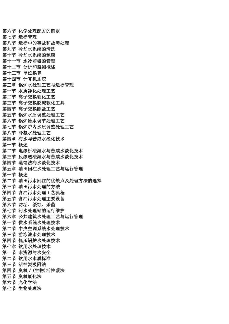 2020年(企业管理手册）水处理工艺与运行管理实用手册_第5页