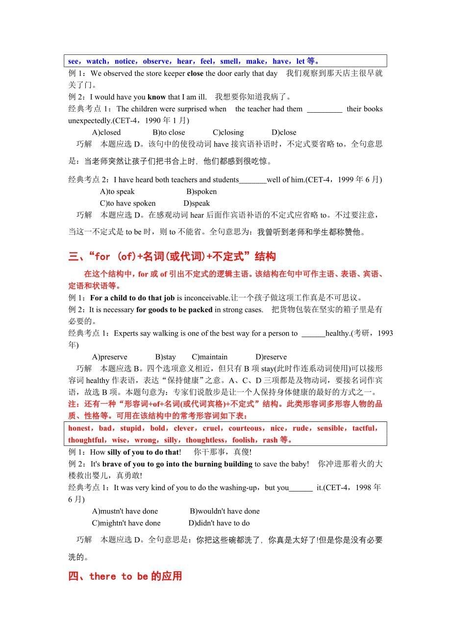 大学英语语法系列讲座非谓语动词_第5页