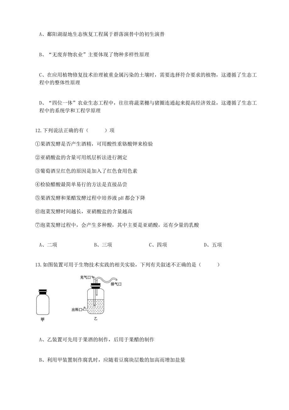 河南省新安县第一高级中学2019-2020学年高二生物5月月考试题【含答案】.doc_第5页