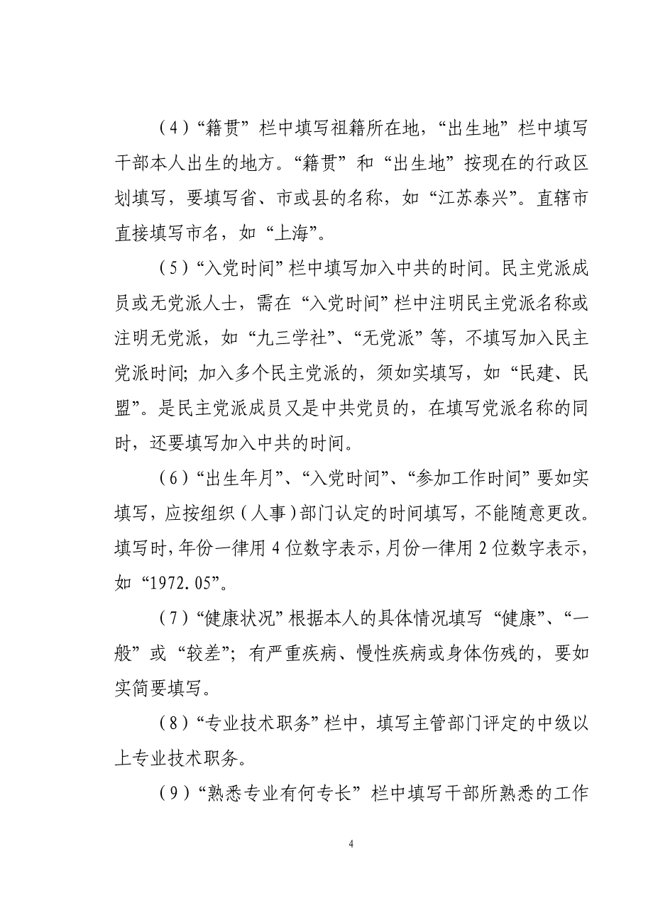 2020年(领导管理技能）领导干部公推公选手册_第4页