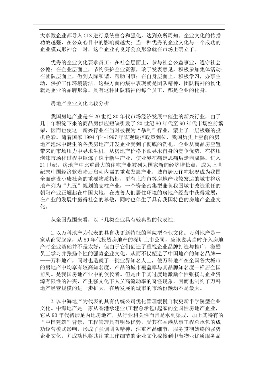 2020年(品牌管理）文化对提升品牌竞争力的作用(doc8)(1)_第2页