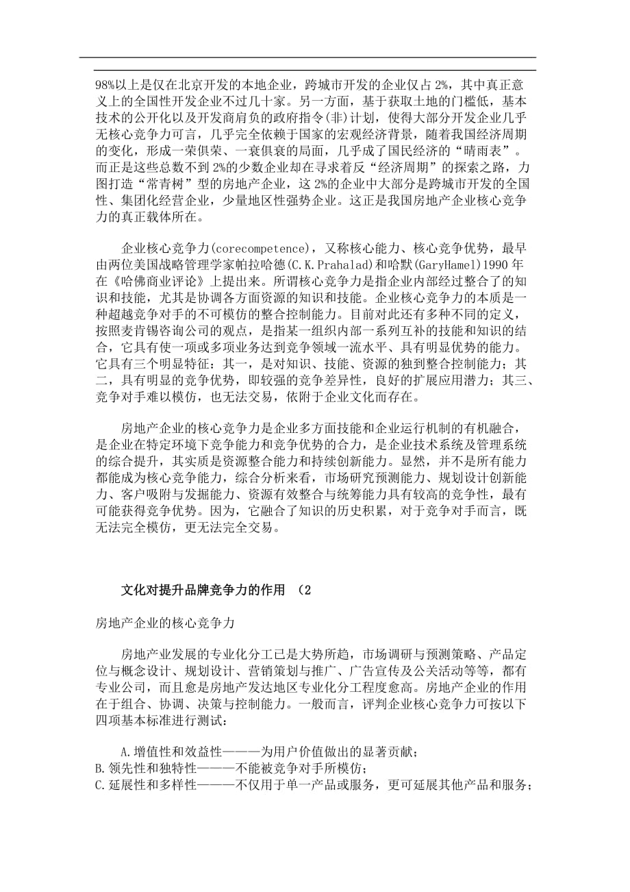 2020年(品牌管理）文化对提升品牌竞争力的作用(doc8)(1)_第4页