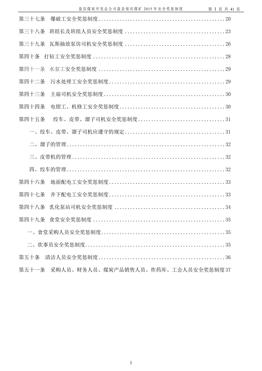 2020年(奖罚制度）煤矿安全奖惩管理制度汇编(DOC 41页)_第4页