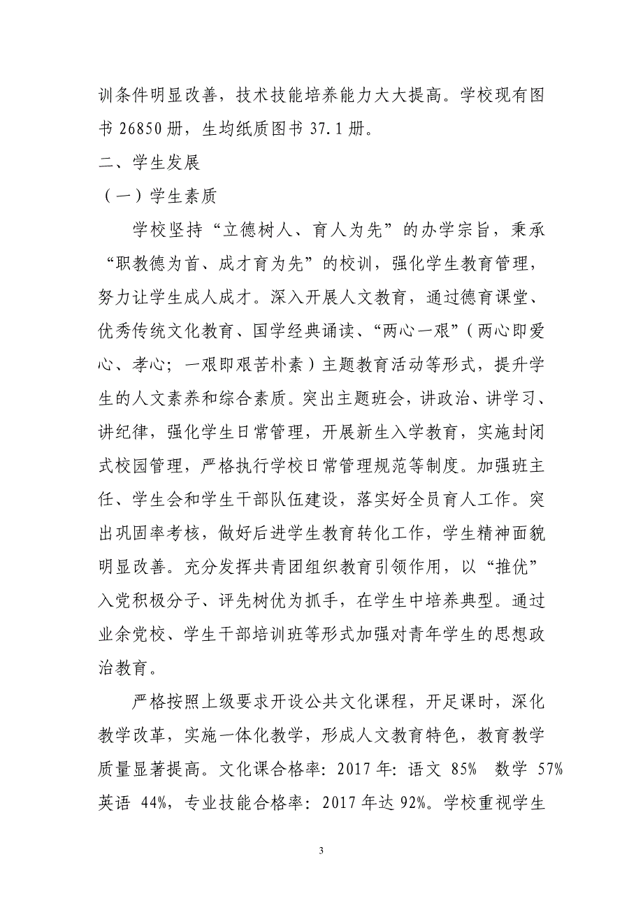 2020年(年度报告）清原职专教育质量年度报告_第3页