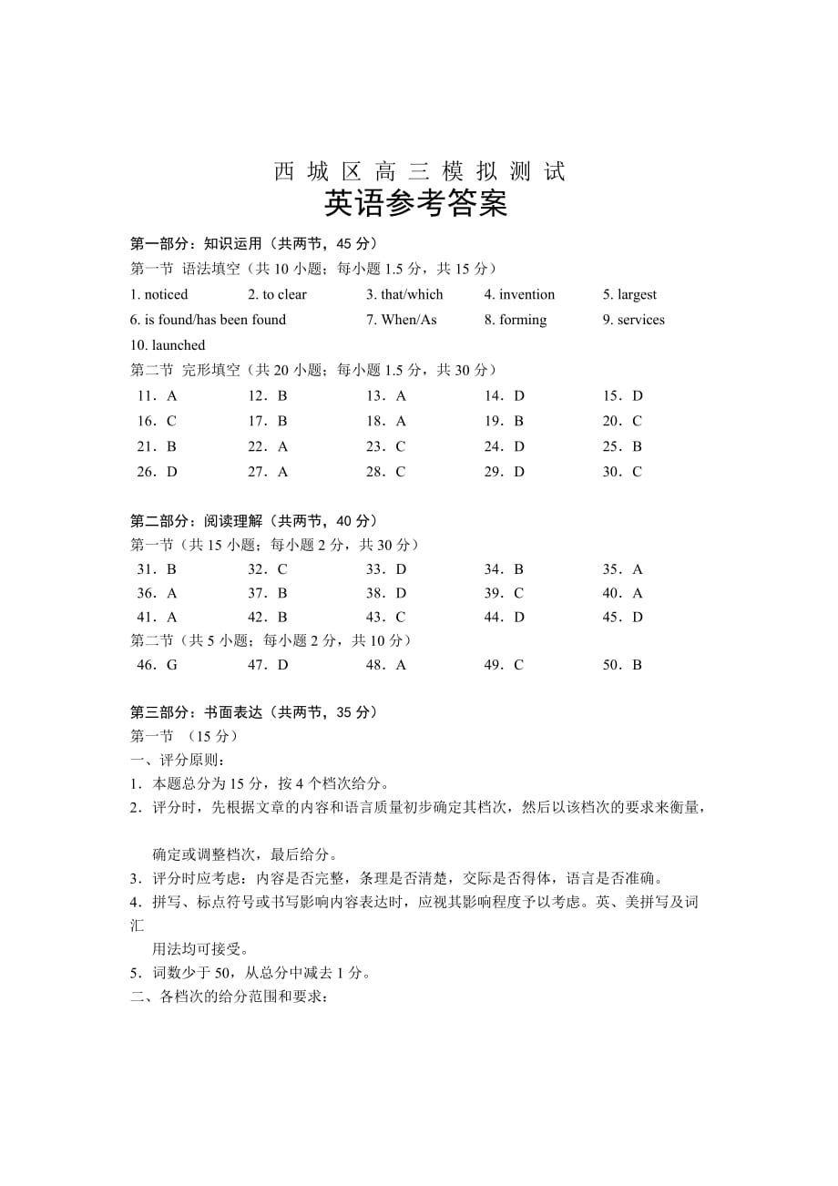 2020年6月西城二模答案_第1页