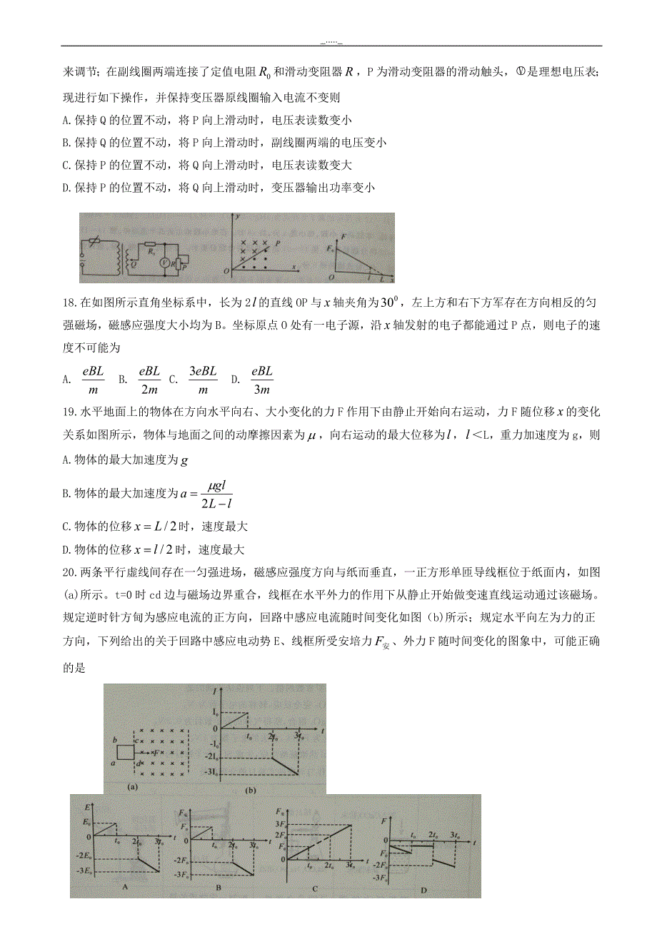 河南省许昌平顶山(即许昌市一模)高三联考试题理综物理试题(有答案)_第2页