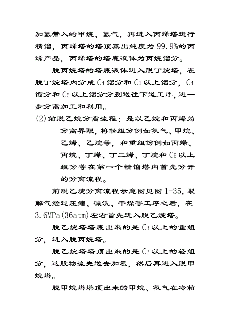 2020年(流程管理）裂解气深冷分离流程-青岛科技大学精品课程网站_第3页