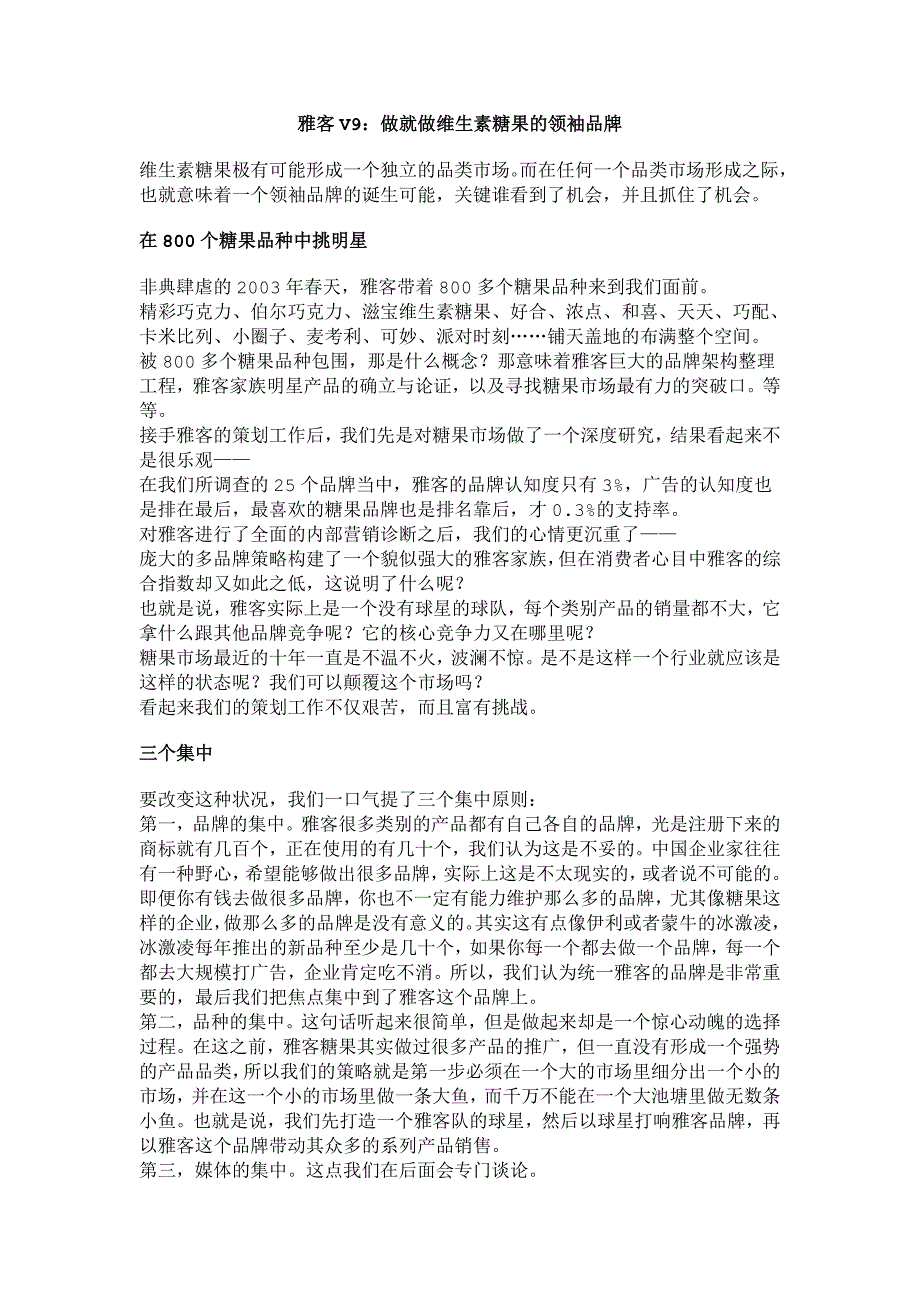 2020年(品牌管理）雅客V9：做就做维生素糖果的领袖品牌(1)_第1页