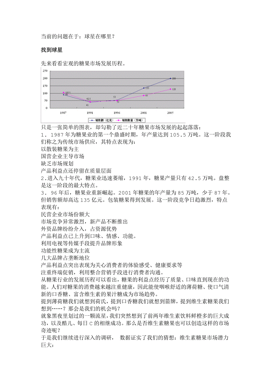 2020年(品牌管理）雅客V9：做就做维生素糖果的领袖品牌(1)_第2页